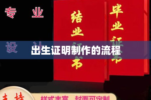 兖州出生证明制作的流程